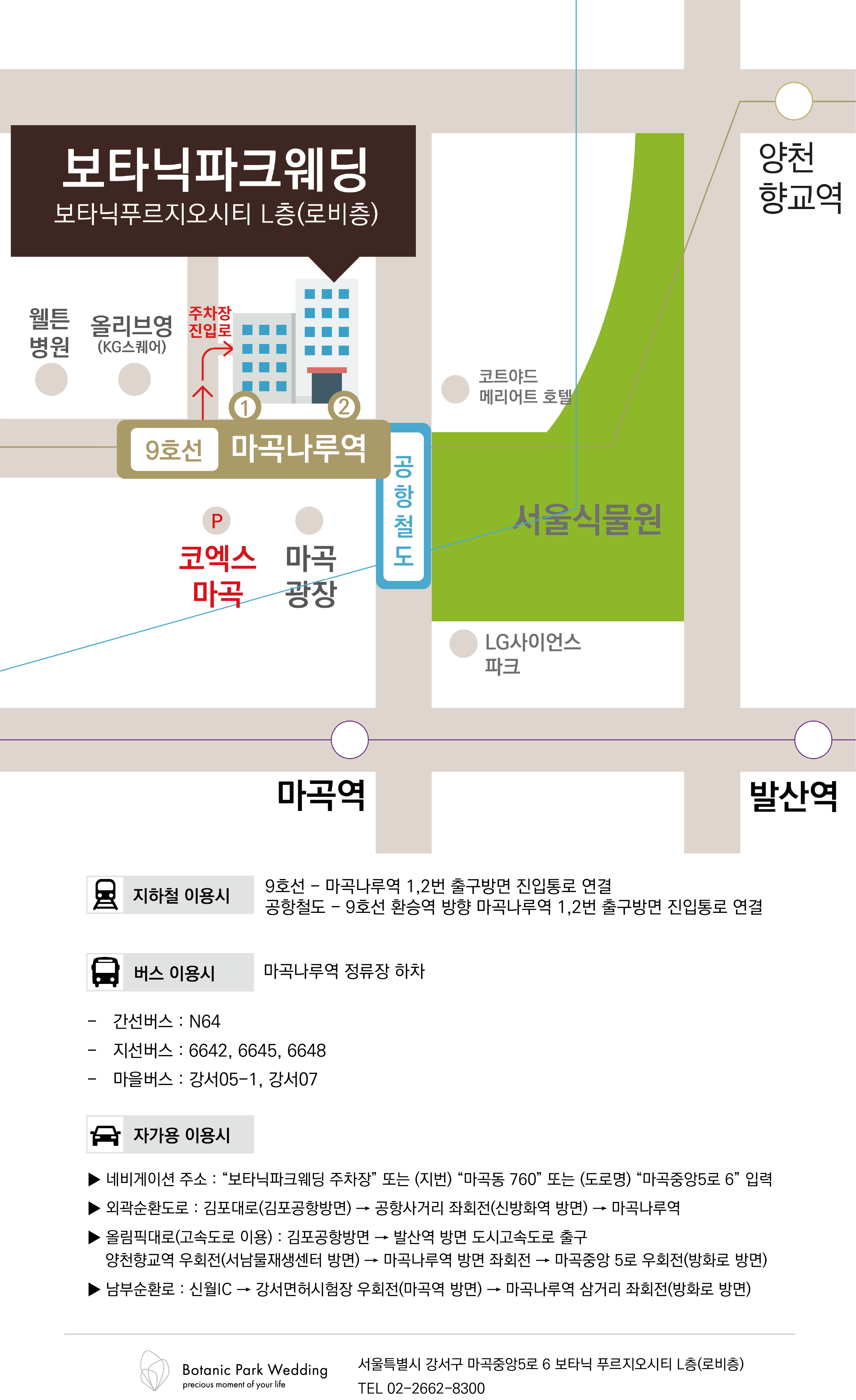 보타닉파크웨딩 오키드홀 약도